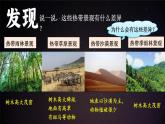 湘教2024版地理七年級上冊 第5章 4.第4節(jié) 世界主要氣候類型 PPT課件+教案