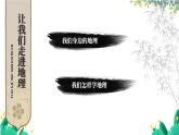 湘教2024版地理七年級(jí)上冊(cè) 第一章 第1章綜合復(fù)習(xí) PPT課件