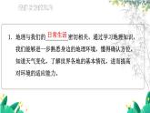 湘教2024版地理七年級(jí)上冊(cè) 第一章 第1章綜合復(fù)習(xí) PPT課件