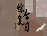 湘教2024版地理七年级上册 第二章 第2章综合复习 PPT课件