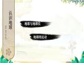 湘教2024版地理七年级上册 第二章 第2章综合复习 PPT课件