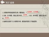 湘教2024版地理七年級(jí)上冊 第三章 第3章綜合復(fù)習(xí) PPT課件