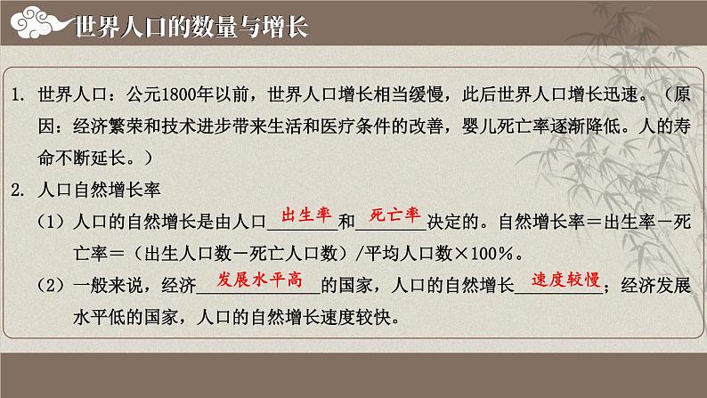 湘教2024版地理七年级上册 第四章 第4章综合复习 PPT课件06