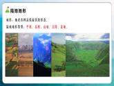 【人教新版】初中地理七上第三章 第二节 《世界的地形》教学课件