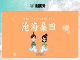 【人教新版】初中地理七上第三章 第三节 《海陆的变迁》教学课件（第1课时）