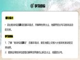 【人教新版】初中地理七上第三章 第三节 《海陆的变迁》教学课件（第2课时）