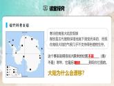 【人教新版】初中地理七上第三章 第三节 《海陆的变迁》教学课件（第2课时）