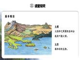 【人教新版】初中地理七上第三章 第一节 《大洲和大洋》教学课件（第2课时）