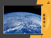湘教版（2024）七年级上册课件 2.1 地球与地球仪