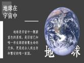 湘教版（2024）七年级上册课件 2.1 地球与地球仪