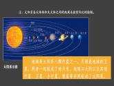 湘教版（2024）七年级上册课件 2.1 地球与地球仪