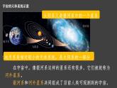 湘教版（2024）七年级上册课件 2.1 地球与地球仪