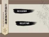 湘教版（2024）七年級(jí)地理上冊(cè)課件 第一章綜合復(fù)習(xí)