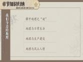 湘教版（2024）七年級(jí)地理上冊(cè)課件 第一章綜合復(fù)習(xí)