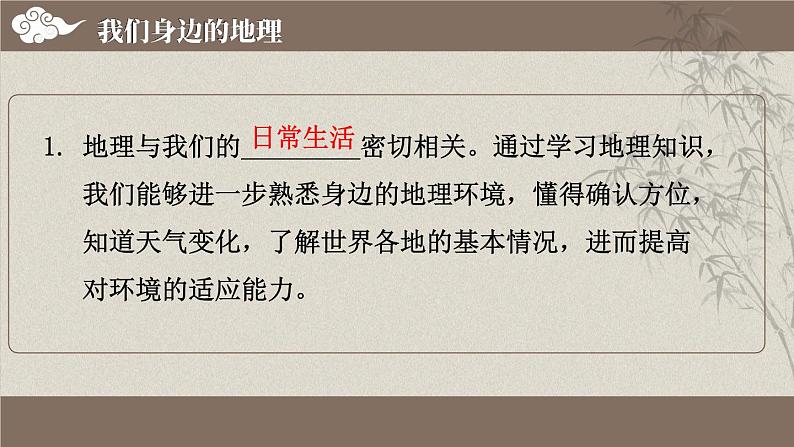 湘教版（2024）七年级地理上册课件 第一章综合复习04