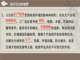 湘教版（2024）七年級(jí)地理上冊(cè)課件 第一章綜合復(fù)習(xí)