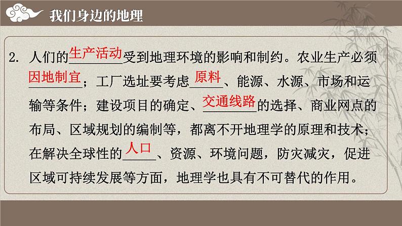 湘教版（2024）七年级地理上册课件 第一章综合复习05