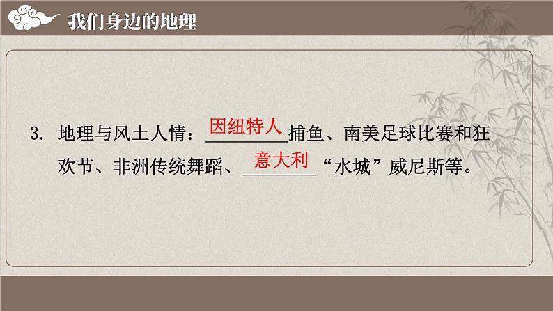 湘教版（2024）七年级地理上册课件 第一章综合复习06