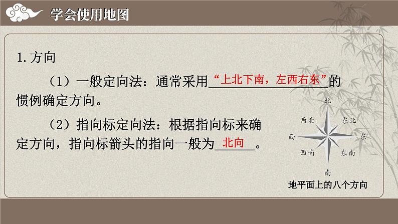 湘教版（2024）七年级地理上册课件 第一章综合复习08