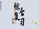 湘教版（2024）七年级地理上册课件 第二章综合复习