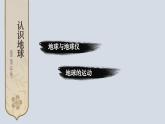 湘教版（2024）七年级地理上册课件 第二章综合复习