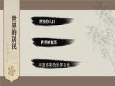 湘教版（2024）七年级地理上册课件 第四章综合复习