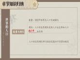 湘教版（2024）七年级地理上册课件 第四章综合复习