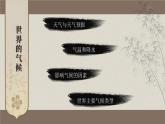 湘教版（2024）七年级地理上册课件 第五章综合复习