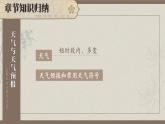 湘教版（2024）七年级地理上册课件 第五章综合复习