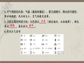 湘教版（2024）七年级地理上册课件 第五章综合复习