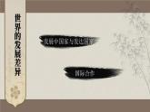 湘教版（2024）七年级地理上册课件 第六章综合复习