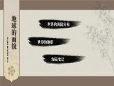 湘教版（2024）七年級(jí)地理上冊課件 第三章綜合復(fù)習(xí)