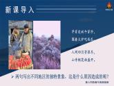 湘教版（2024）七年级地理上册课件 5.3.2 海陆分布与气候 地形地势与气候 人类活动与气候