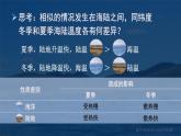 湘教版（2024）七年级地理上册课件 5.3.2 海陆分布与气候 地形地势与气候 人类活动与气候