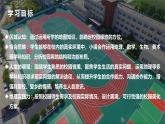 跨学科主题学习——美化校园（课件+教案）——2024-2025学年最新人教版七年级上册地理