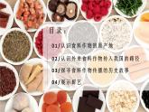 跨学科主题学习——探索外来食料作物传播史（课件+教案）-2024-2025学年最新人教版七年级地理上册