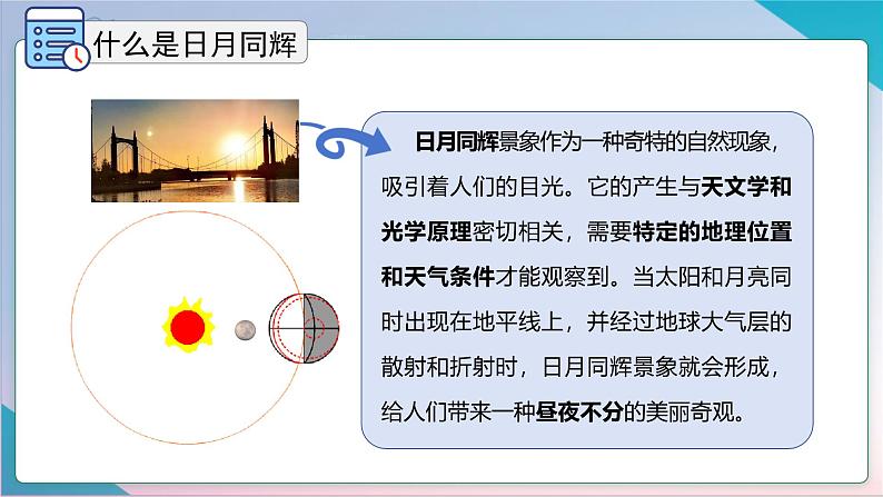 【精美课堂】1.3.2地球的公转 七年上册地理课件（人教版）01