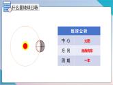 【精美课堂】1.3.2地球的公转 七年上册地理课件（人教版）