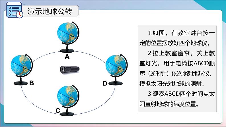 【精美课堂】1.3.2地球的公转 七年上册地理课件（人教版）06