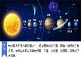 【精美课堂】2.1.1地球在宇宙中 七年上册地理课件（湘教版）