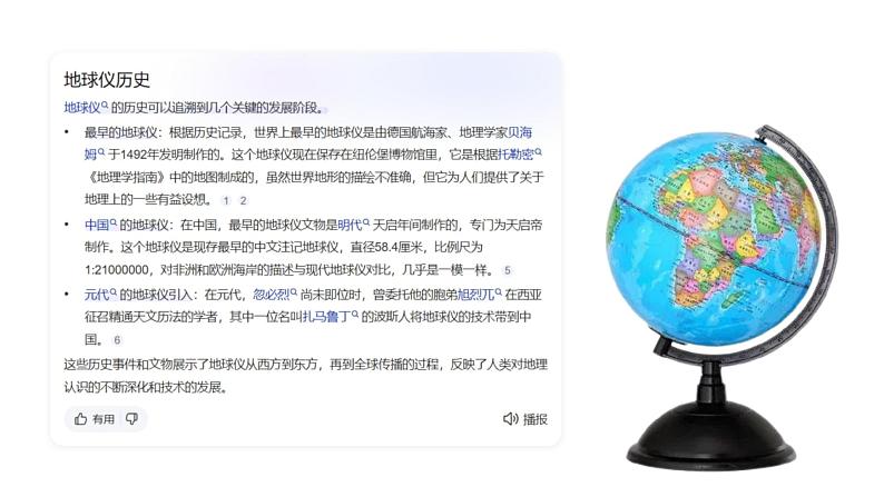 【精美课堂】2.1.2地球仪 七年上册地理课件（湘教版）第3页