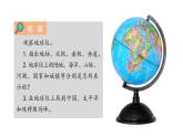 【精美课堂】2.1.2地球仪 七年上册地理课件（湘教版）