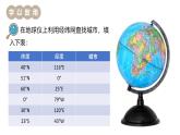 【精美课堂】2.1.3经纬网 七年上册地理课件（湘教版）
