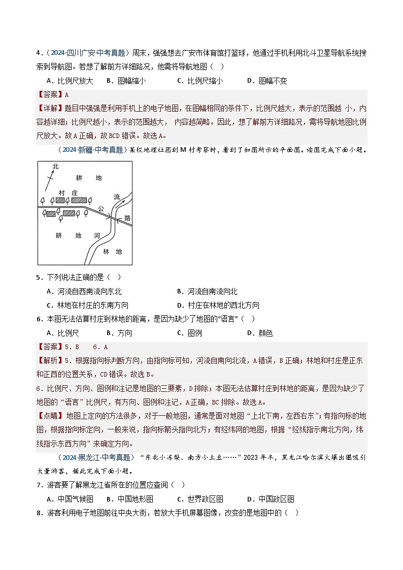 三年（2022-2024）中考地理真题分类汇编（全国通用）专题02 地图（解析版）02