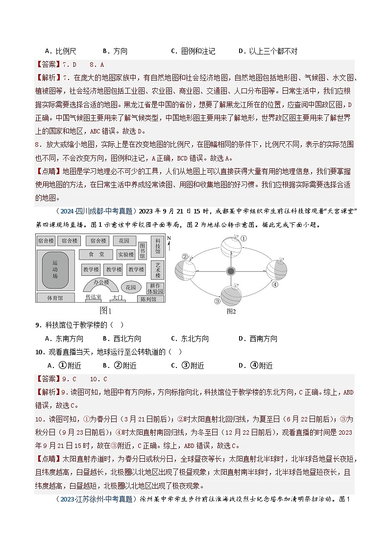 三年（2022-2024）中考地理真题分类汇编（全国通用）专题02 地图（解析版）03