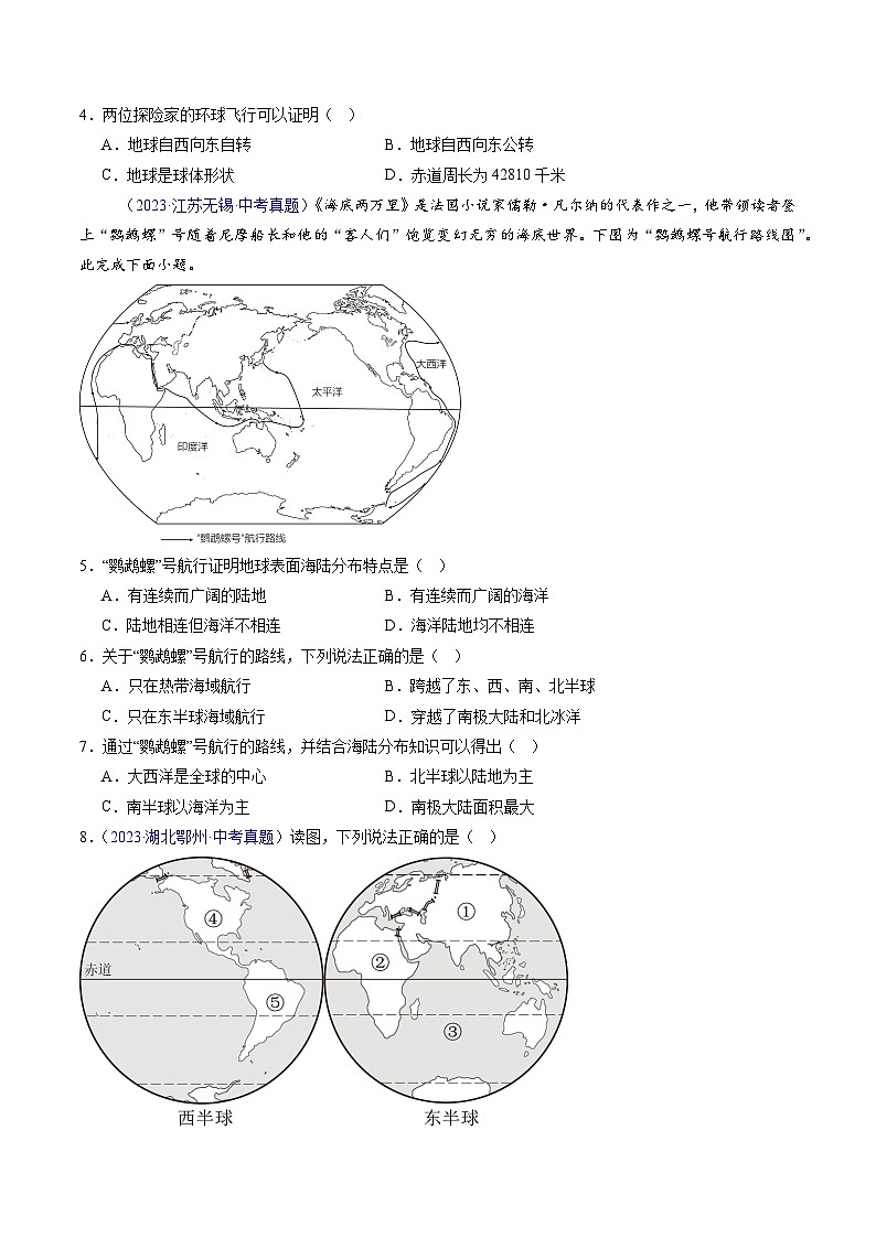三年（2022-2024）中考地理真题分类汇编（全国通用）专题04 陆地与海洋（原卷版）02