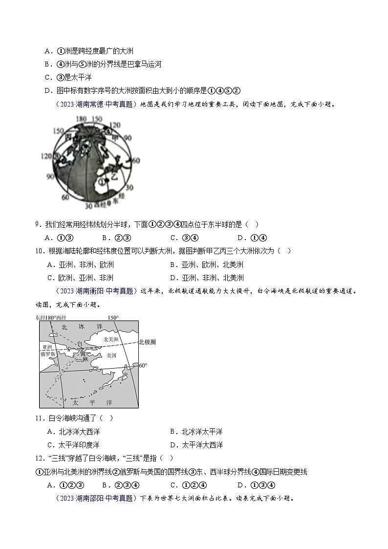 三年（2022-2024）中考地理真题分类汇编（全国通用）专题04 陆地与海洋（原卷版）03