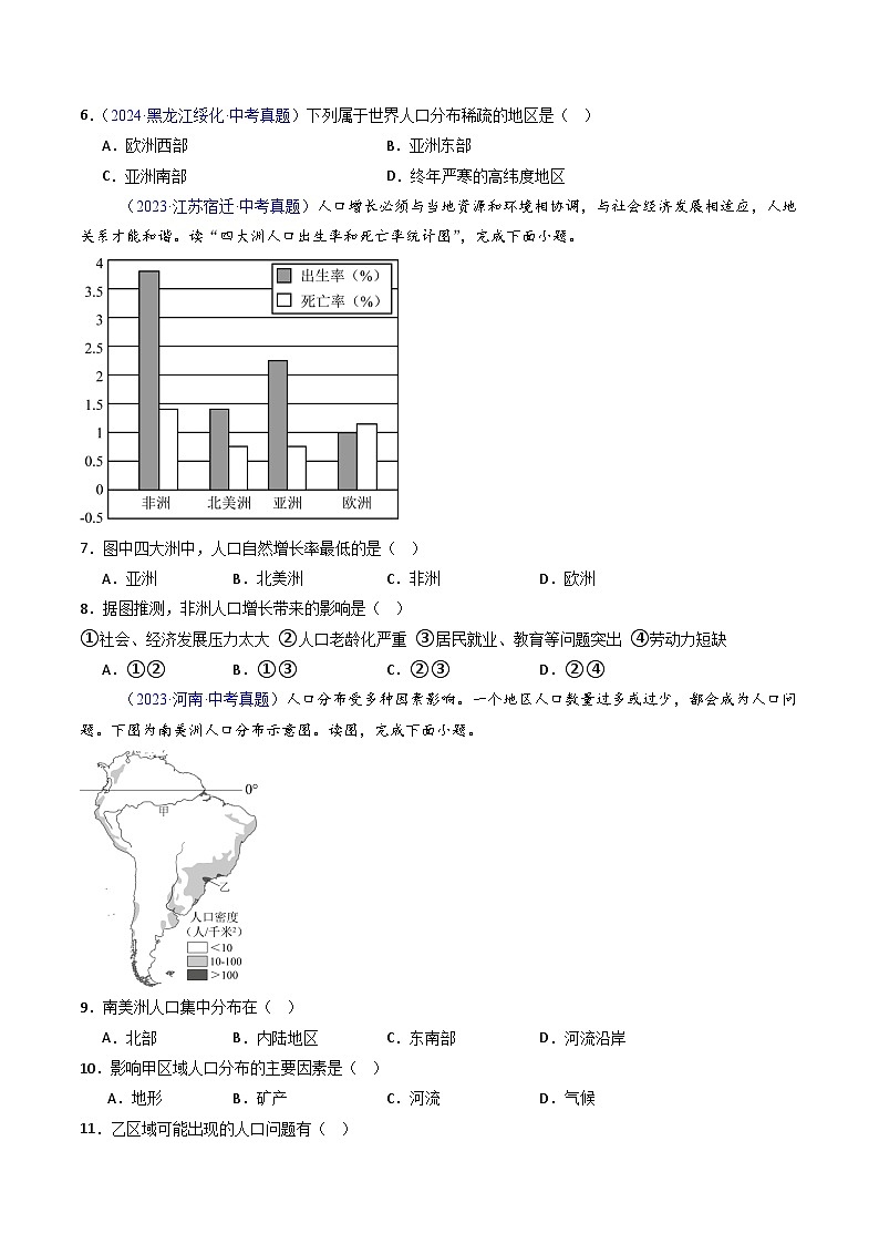 三年（2022-2024）中考地理真题分类汇编（全国通用）专题06 居民与聚落、发展与合作（原卷版）第2页