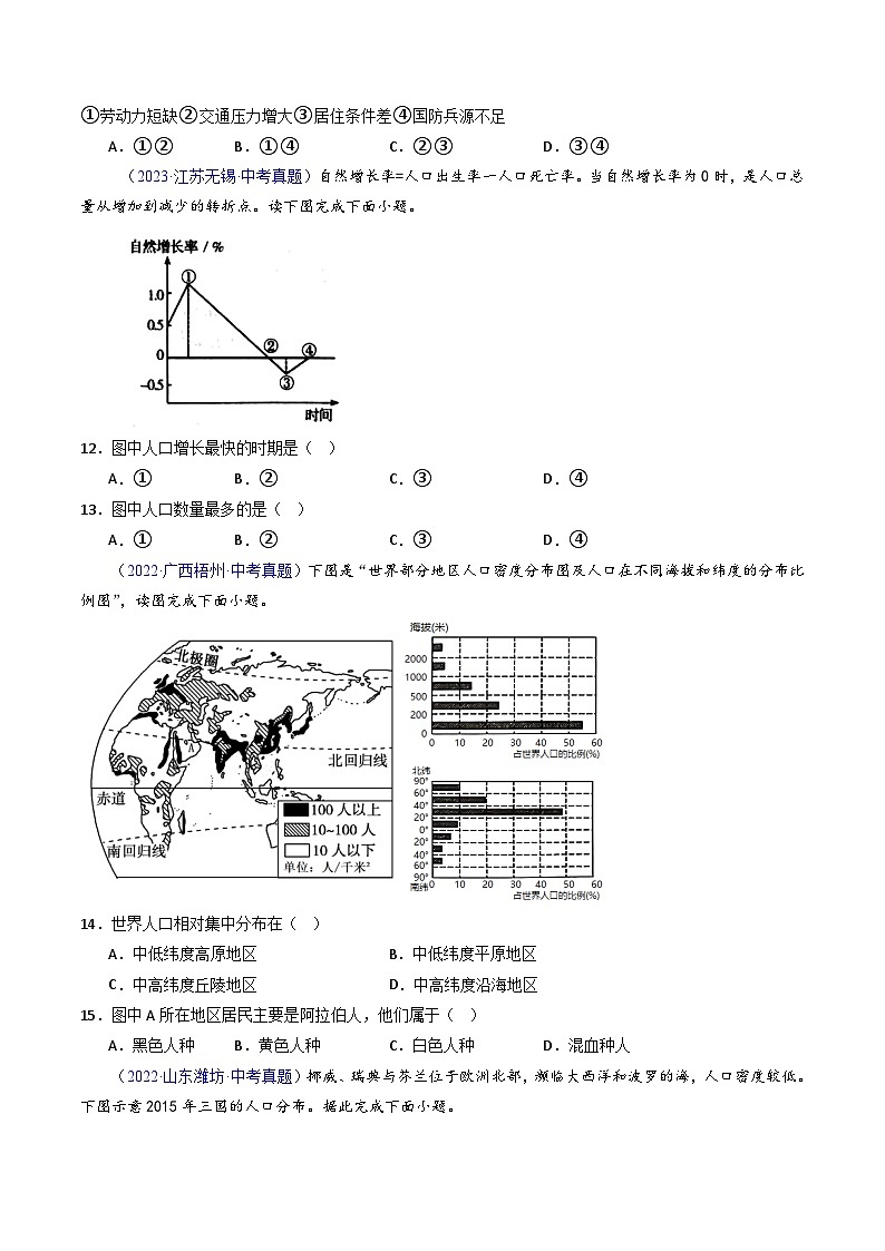 三年（2022-2024）中考地理真题分类汇编（全国通用）专题06 居民与聚落、发展与合作（原卷版）第3页