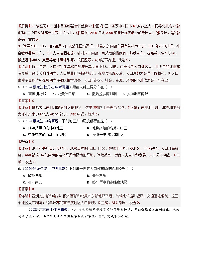 三年（2022-2024）中考地理真题分类汇编（全国通用）专题06 居民与聚落、发展与合作（解析版）第2页